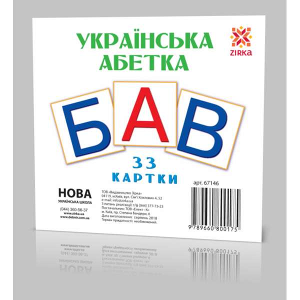Картки міні Укр Букви (110х110 мм)