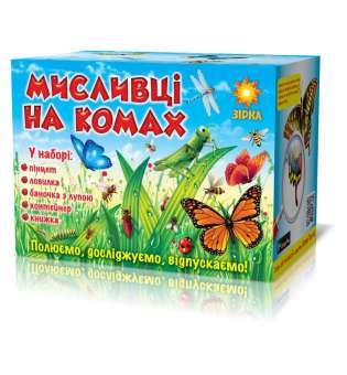 Мисливці на комах. Набір для дітей, що люблять природу