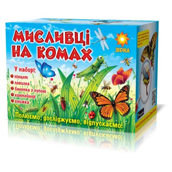 Мисливці на комах. Набір для дітей, що люблять природу