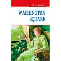 Washington Square / Генрі Джеймс