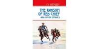 The Ransom of Red Chief and Other Stories / O. Henry