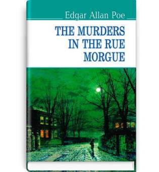 The Murders in the Rue Morgue and Other Stoties / По Едгар Аллан