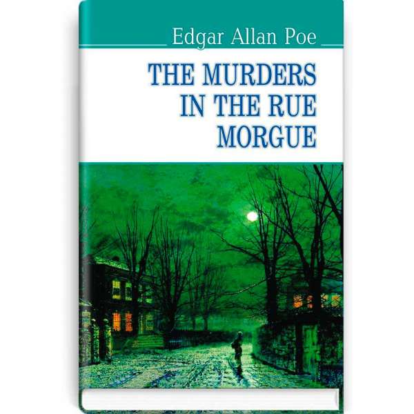 The Murders in the Rue Morgue and Other Stoties / По Едгар Аллан