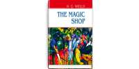 The Magic Shop and Other Stories. Чарівна крамниця та інші оповідання / Герберт Веллс