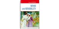 Sense and Sensibility. Чуття і чуттєвість / Jane Austen