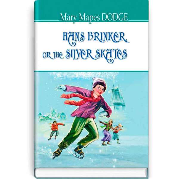 Hans Brinker, or The Silver Skates. Ганс Брінкер, або Срібні ковзани / Mary Mapes Dodge