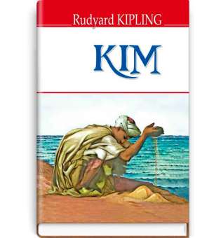 Kim. Кім / Rudyard Kipling