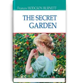 The Secret Garden/ Таємний сад / Frances Hodgson Burnett