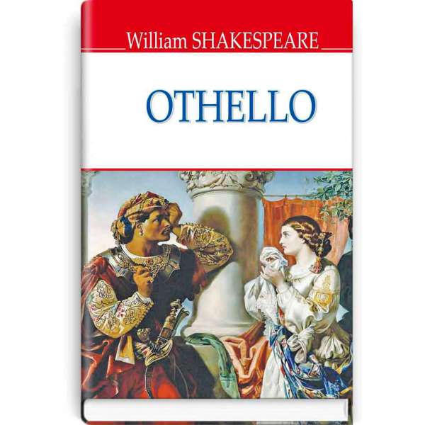 Othello, The Moor of Venice. Отелло, венеціанський мавр / William Shakespeare