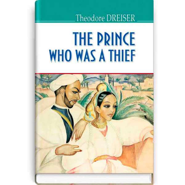 The Prince Who Was a Thief and Other Stories. Принц-злодій та інші оповідання / Theodore Dreiser