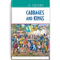 Cabbages and Kings. Королі і капуста / O.Henry