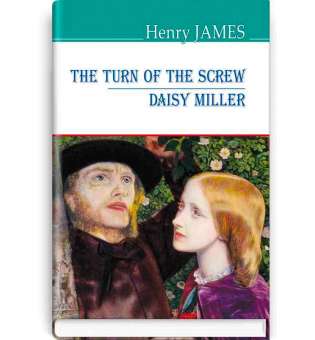 The Turn of the Screw; Daisy Miller. Закрут гвинта; Дейзі Міллер / Henry James