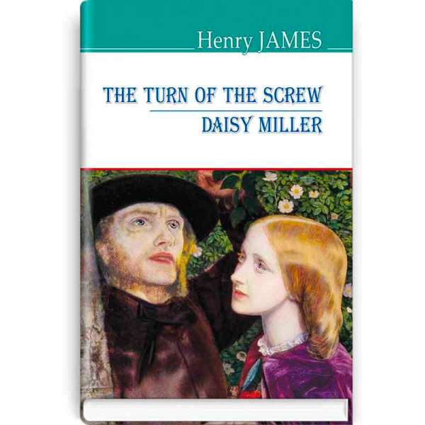 The Turn of the Screw; Daisy Miller. Закрут гвинта; Дейзі Міллер / Henry James