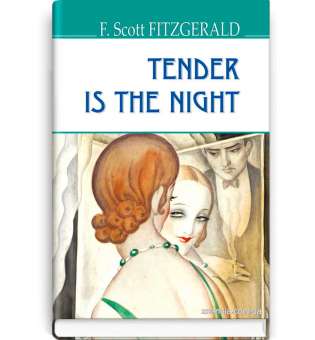 Tender Is the Night / Френсіс Скотт Фіцджеральд