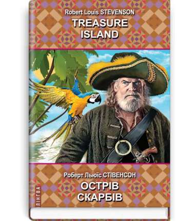 Treasure Island = Острів скарбів / Роберт Льюїс Стівенсон - Серія Білінгва